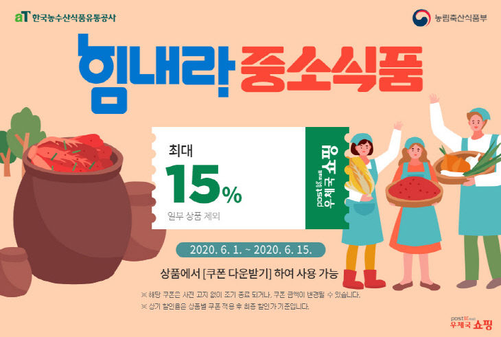 200602_우리 농산물 구매로 중소식품기업 응원해요(참고사진)