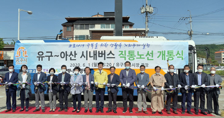 유구~아산 시내버스 직통노선 개통식 사진 (1)