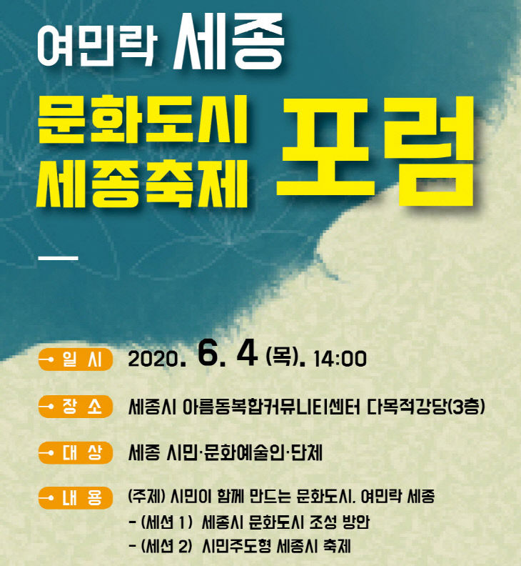 세종포럼