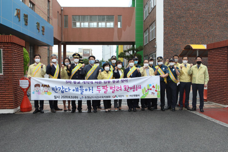 서산교육지원청, 3차 개학에 따른 합동 등교 맞이-1