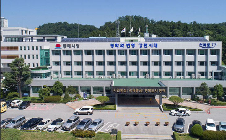 동해시청1