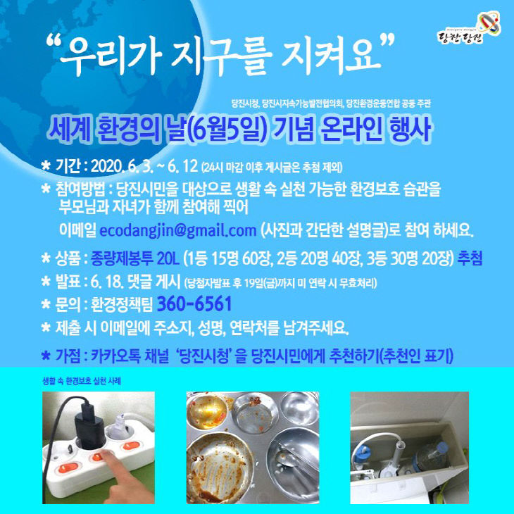 사본 -환경의날캠페인2