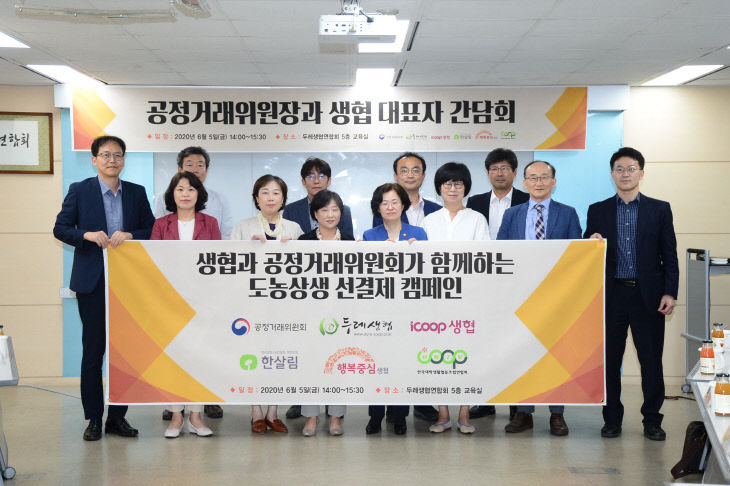 공정위 생협
