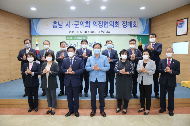 서천군의회, 충남시.군의회 의장협의회 정례회 개최