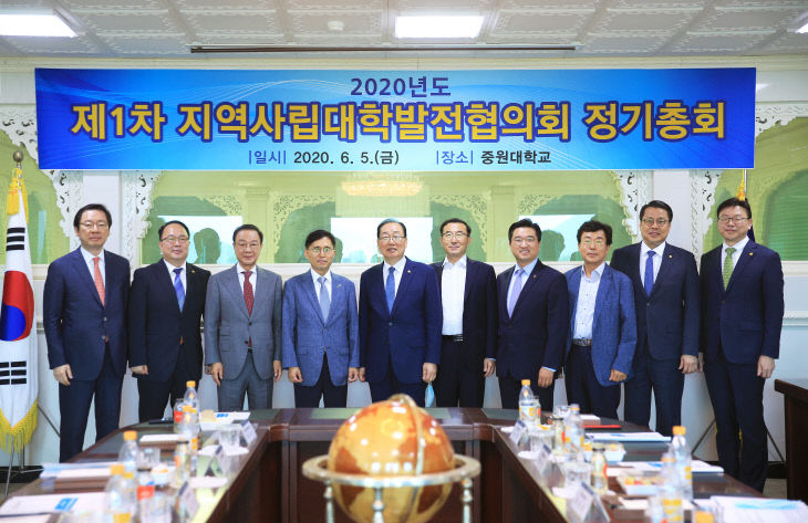[중원대] 20200605 지역사립대학발전협의회