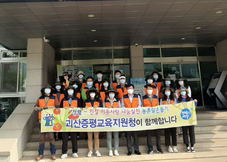 교육지원청, 농촌일손돕기1
