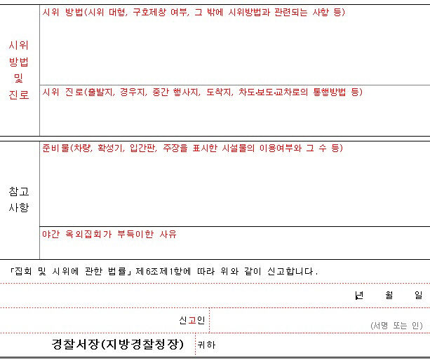 집회신고서