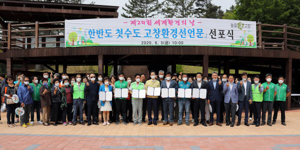 한반도 첫수도 고창 환경선언문 선포식2