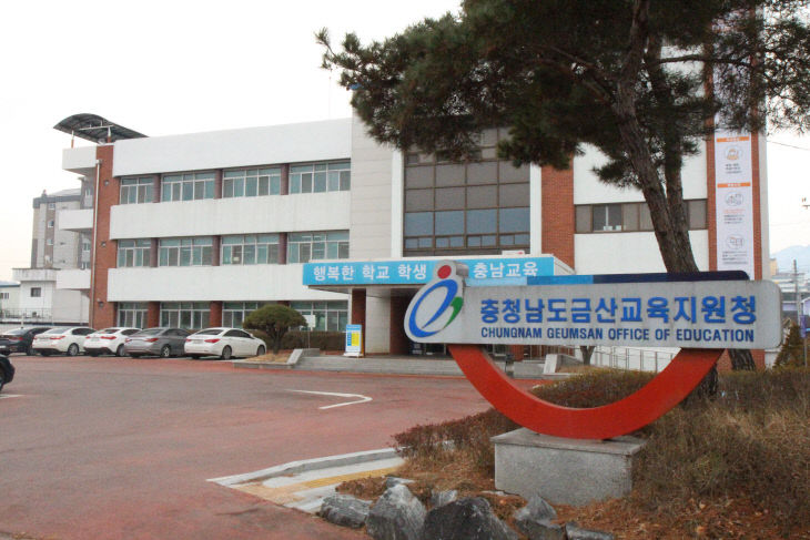 금산교육지원청 청사사진