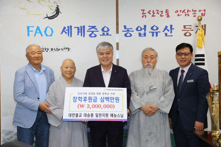 대한불교 대승종 일천지원 장학기금 300만 원 후원