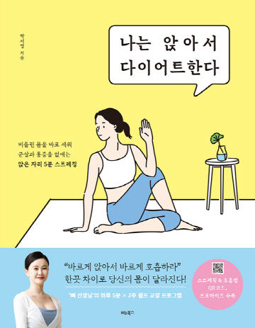 나는앉아서다이어트한다