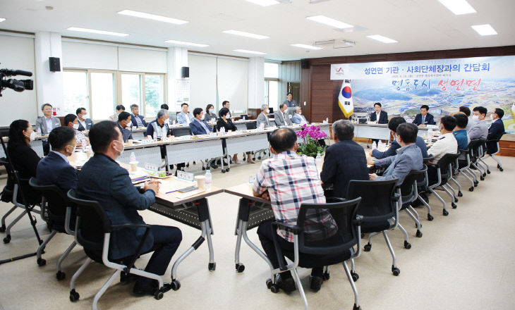 1.성연면 간담회1