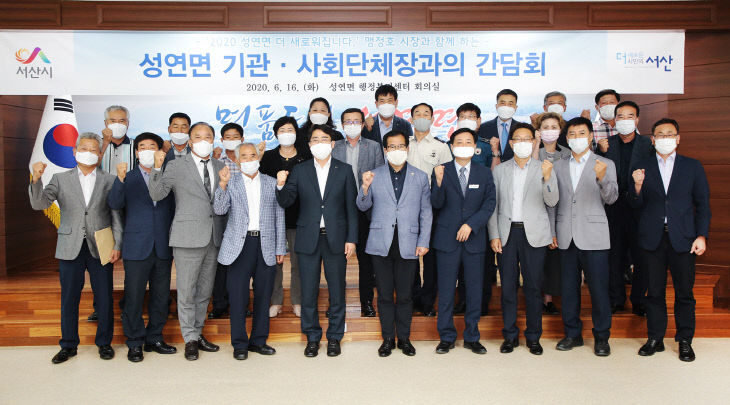 1.성연면 감담회2