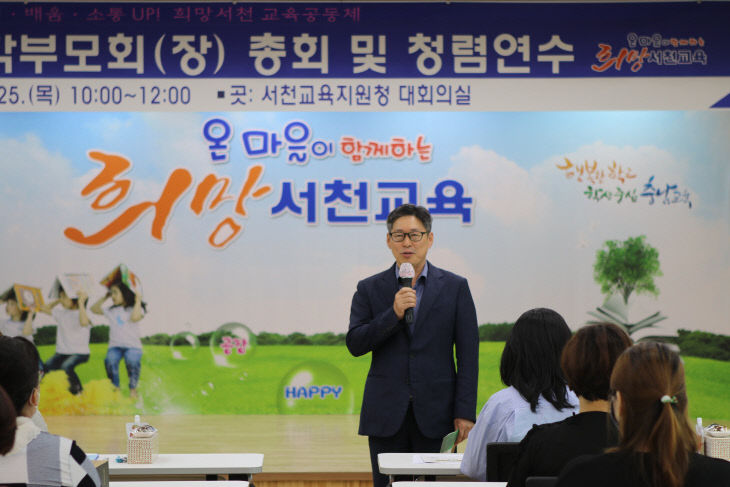 서천교육지원청, 학부모총회 및 청렴연수