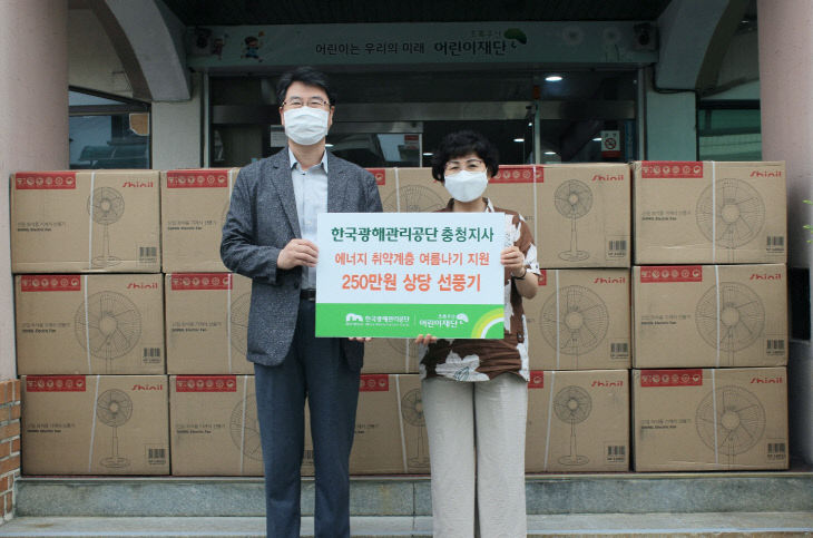 한국광해관리공단 선풍기 전달식 사진