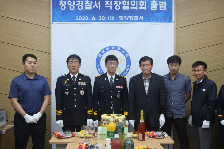 청양경찰서 직장협의회 출범식