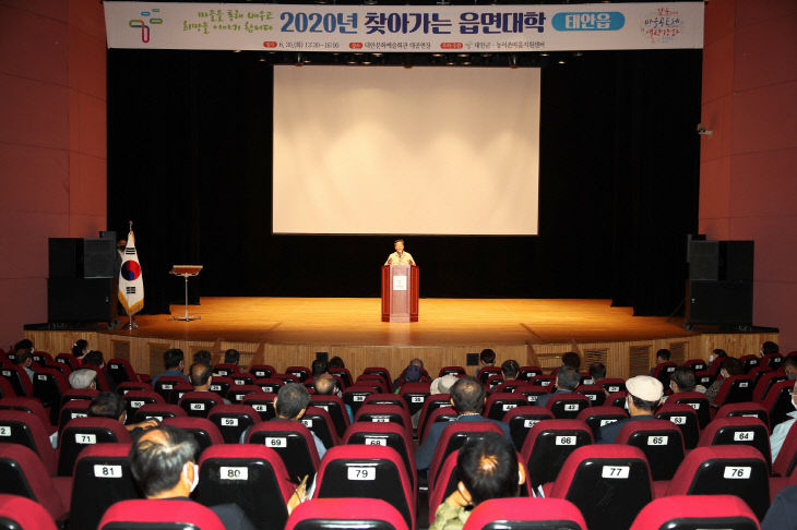 찾아가는 읍면대학