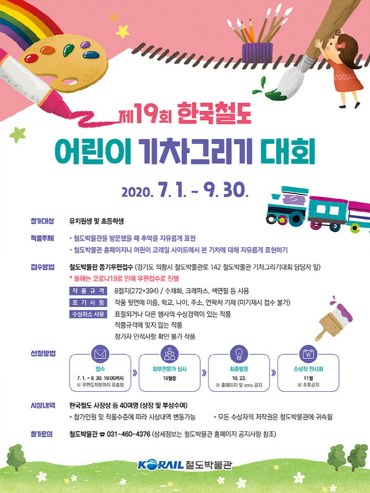 코레일기차그리기