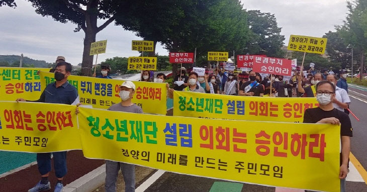 청양 학부모단체 집회