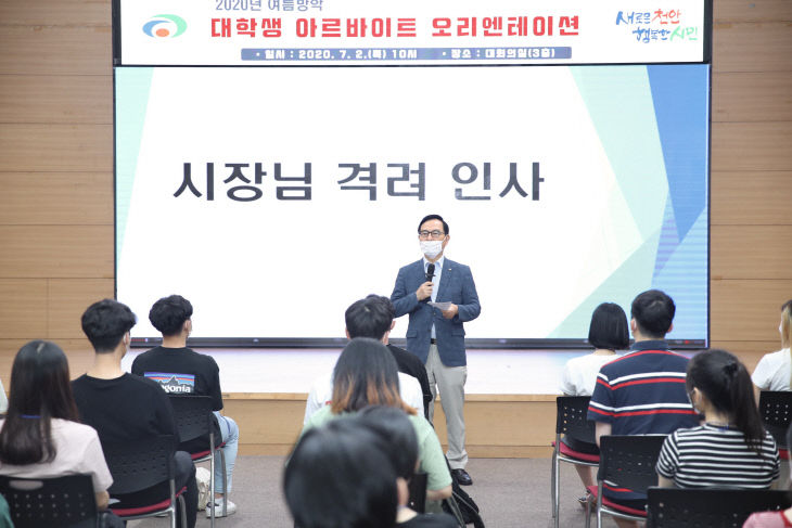 자치민원과(여름방학 대학생 아르바이트 오리엔테이션)2