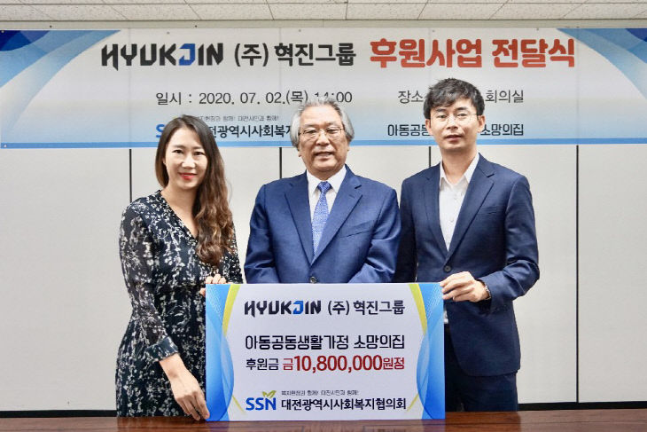 혁진그룹 전달식