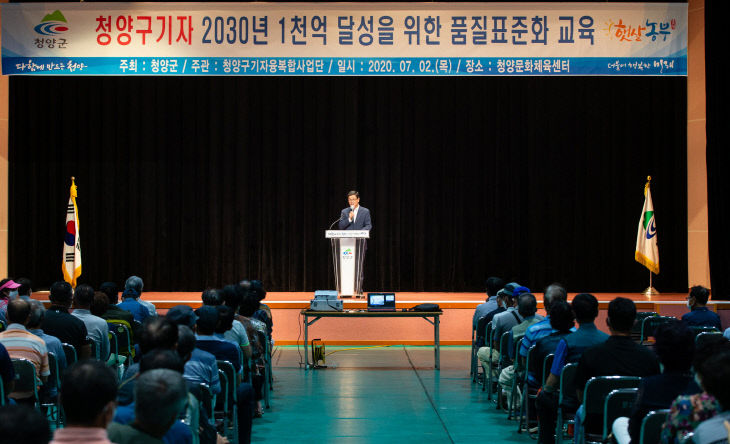 청양구기자 생산교육