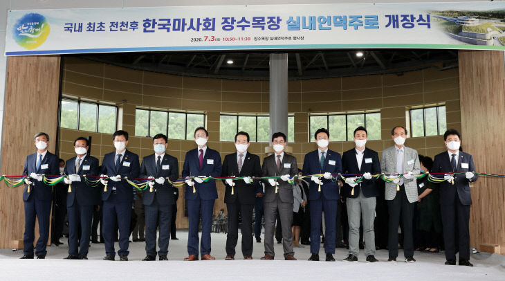 장수목장 언덕주로 개장식 테이프 커팅