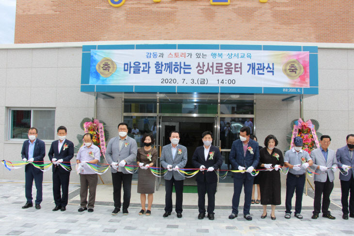 상서초, 다목적체육관 개관식 1