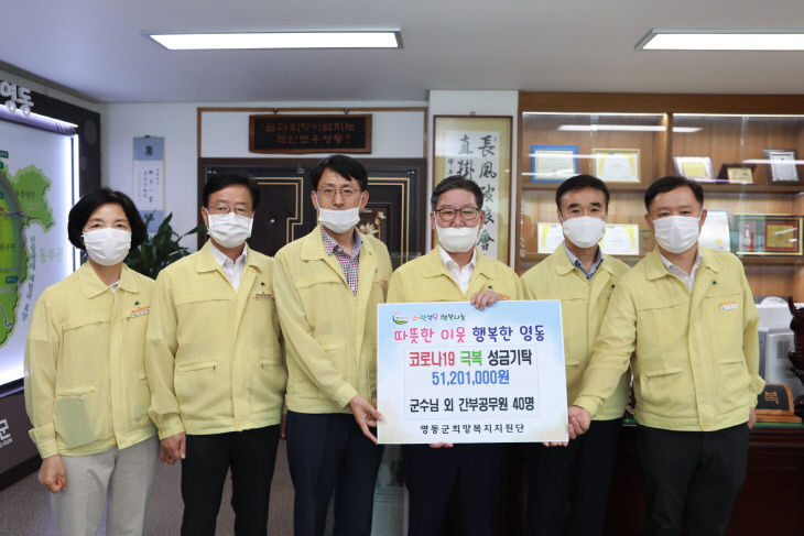 간부공무원 성금 기탁