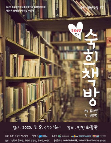 숙희책방 포스터