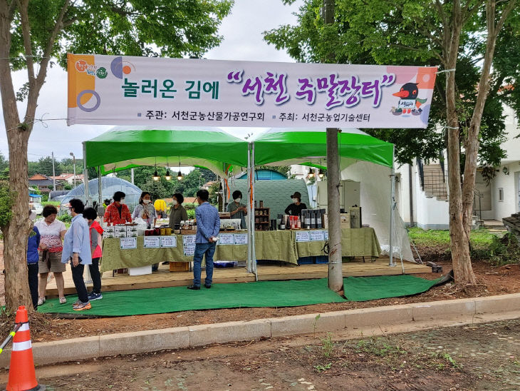 서천, 송림 주말장터 개장