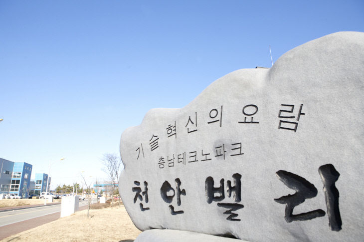 충남TP 표지석