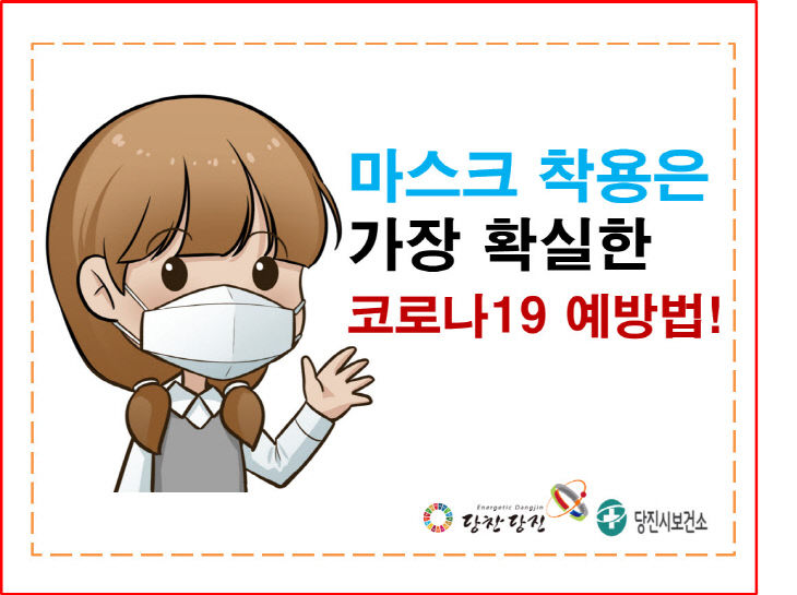 사본 -사본 -마스크 착용 보도자료 이미지(안)