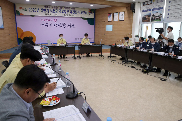 서천, 상반기 주요업무 추진실적 보고회