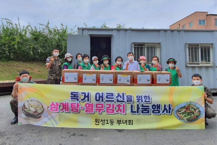 원성1동 새마을부녀회, 독거노인 대상 삼계탕 나눔