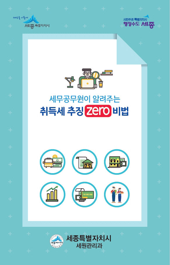 취득세추징제로비법책자