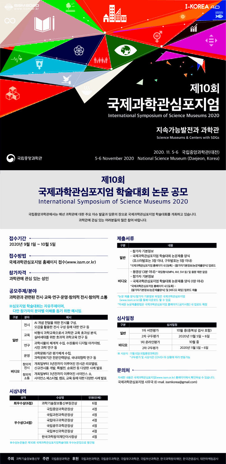 [ISSM] 학술대회 공고문_fin2