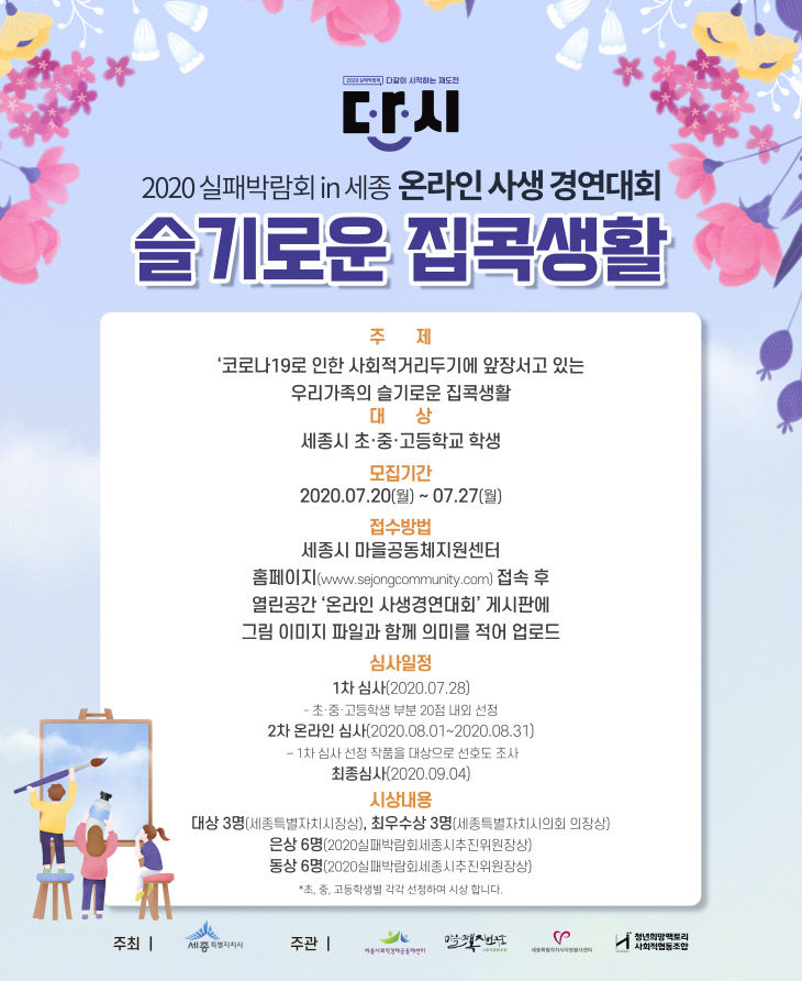온라인사생대회_포스터