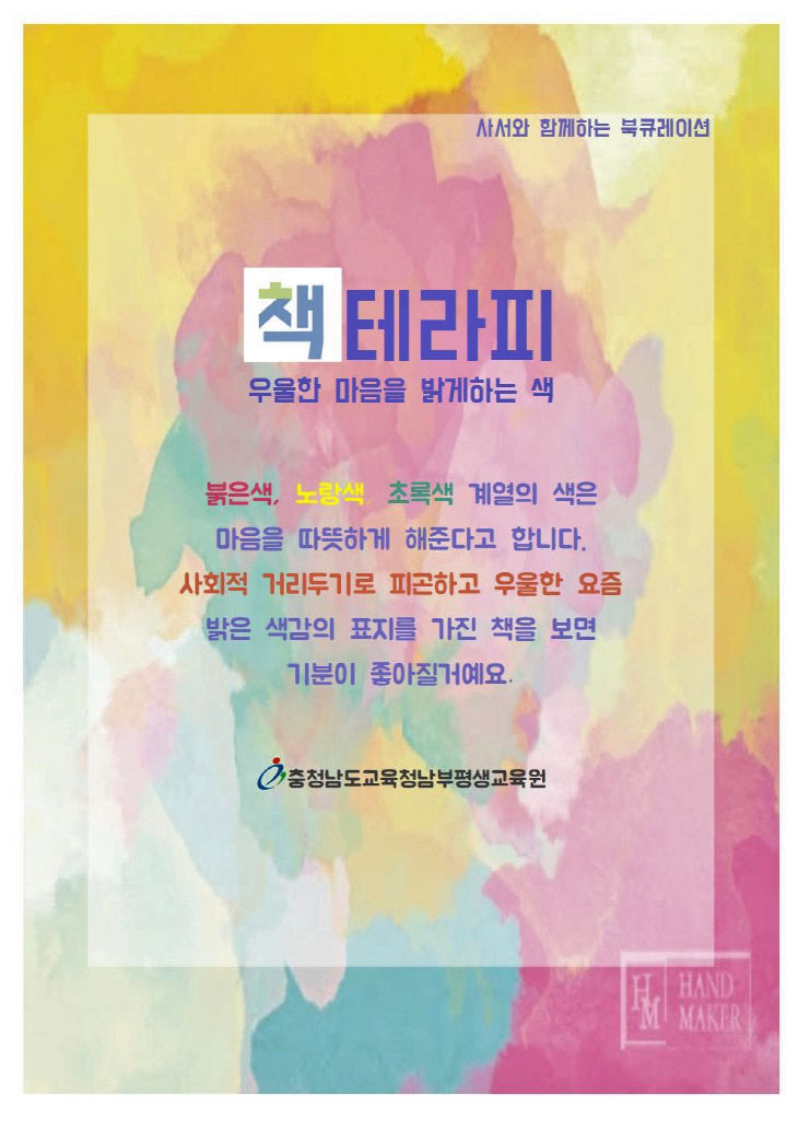 [관련사진]책테라피안내문