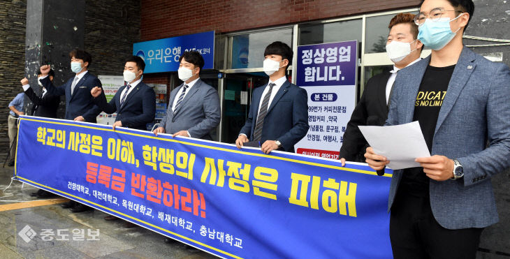 20200713-등록금 반환 기자회견