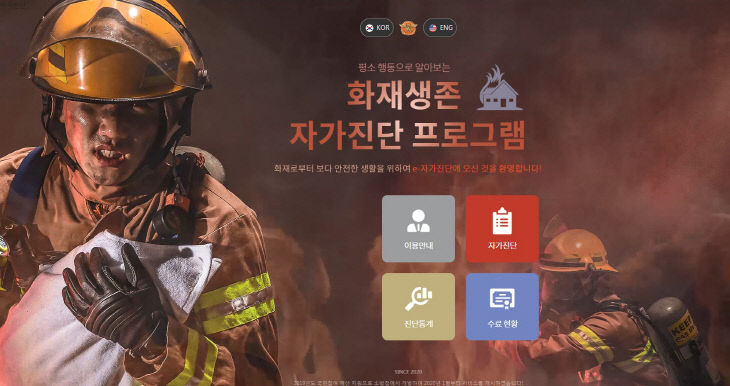 보령소방서