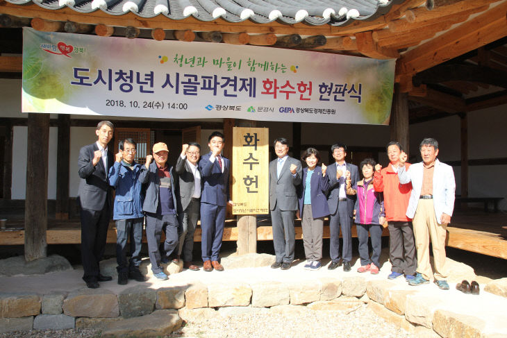 청년정책관8(한옥게스트하우스 화수헌 현판식)