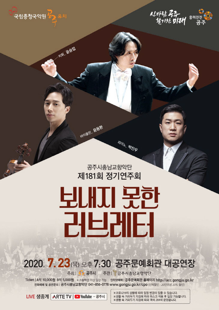 포스터 - 공주시충남향악단 정기연주회