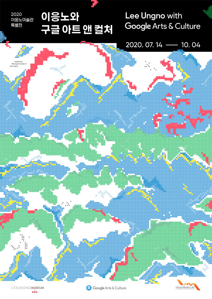 이응노와 구글 아트 앤 컬처 포스터 최종