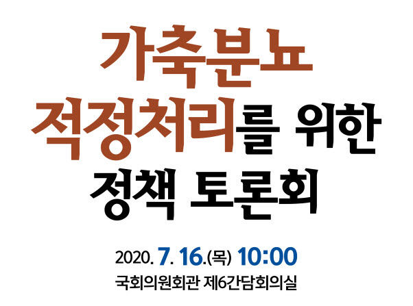 사본 -가축분뇨 공공처리 포스터