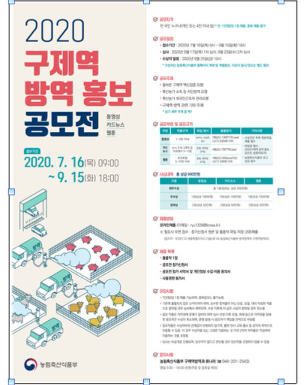 구제역