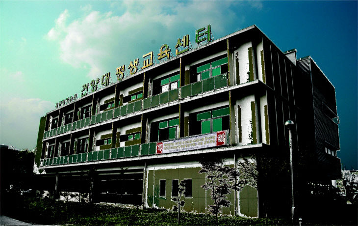 건양대 계룡평생학습관