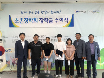 4. 장학금 전달식 장면