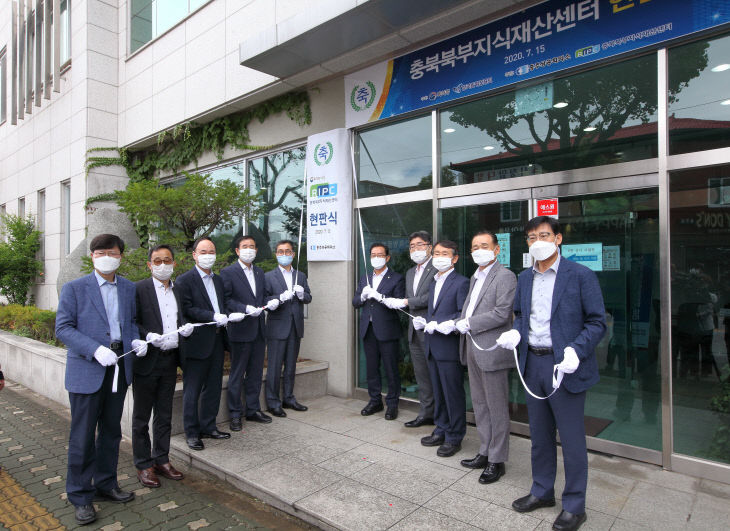 2.충주상공회의소 충북북부지식재산센터 현판식2 20.07.15