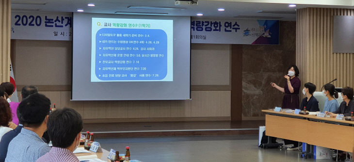 2. 논산계룡교육지원청, 진로진학상담교사 역량강화 연수 실시